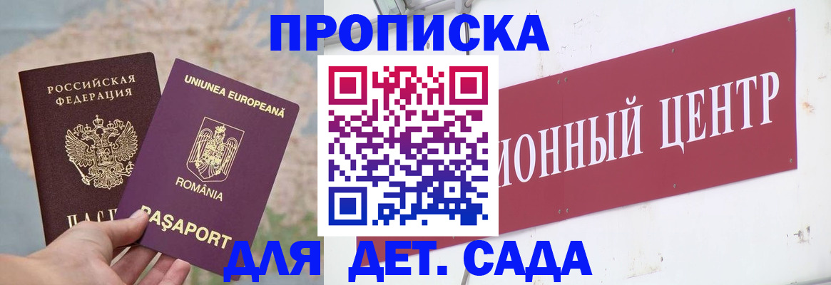 регистрация для дет. сада в Вольске