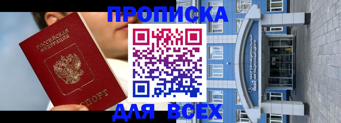 прописка законно в Вольске
